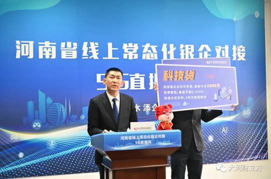 贷款申请总额超3.45亿元！河南省线上常态化银企对接新年首场活动顺利举行