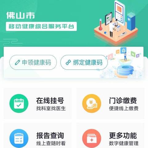 佛山市儿童医保哪里查询