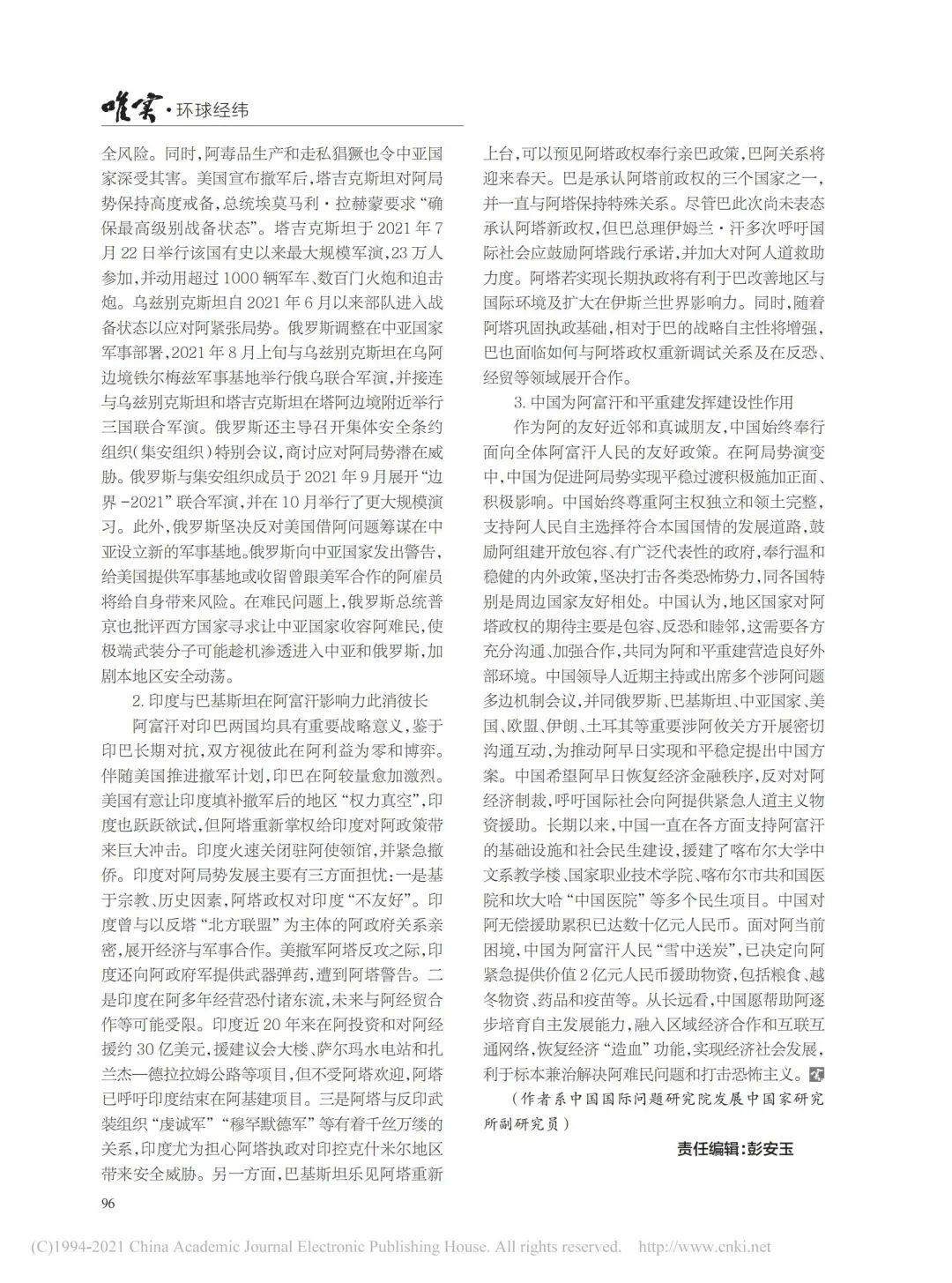 唯实学术论文网简介和事迹