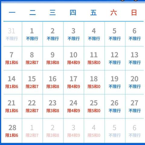 郑州星期一限行规定及车辆尾号限制详解-第1张图片-其人生活百科