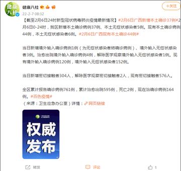 广西新增37例本土确诊
 （广西新增37例本土确诊病例）