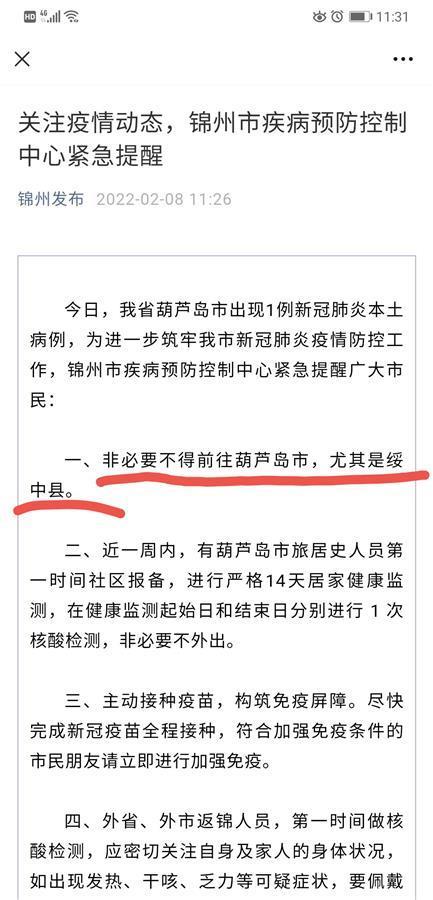 辽宁新增7例本土病例
 ,辽宁新增7例本土病例在哪