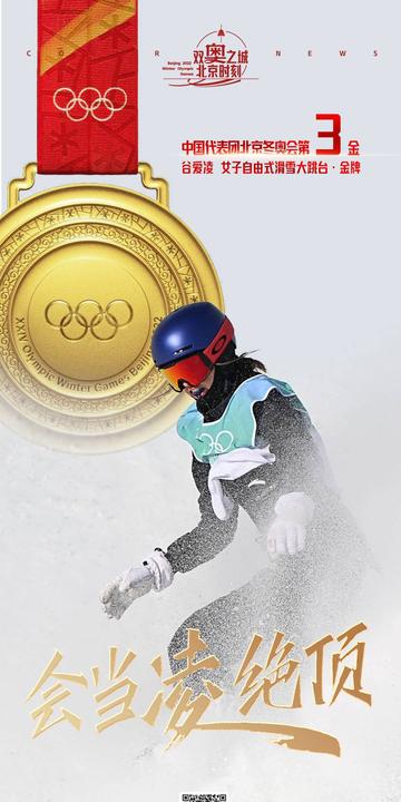 谷爱凌摔倒已不能走路