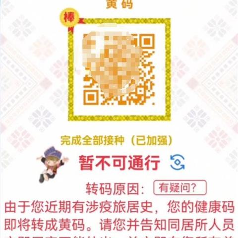 南宁市黄码怎么网上报备