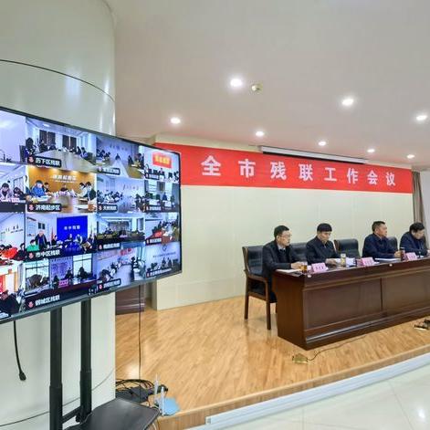 济南市残联开展什么活动