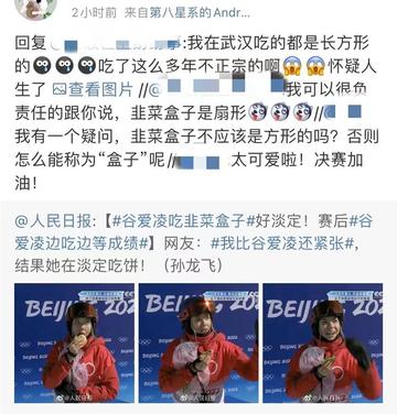 谷爱凌爱吃馅饼被CUE可爱图片