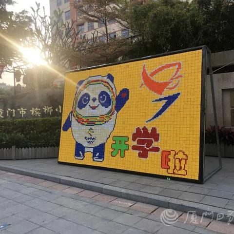 厦门市4年级什么时候开学