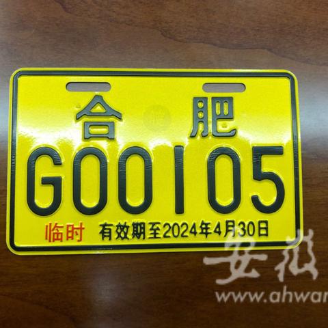 【合肥今日限行尾号】2025年11月4日合肥限行尾号是几