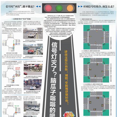 济南市有多少红绿灯