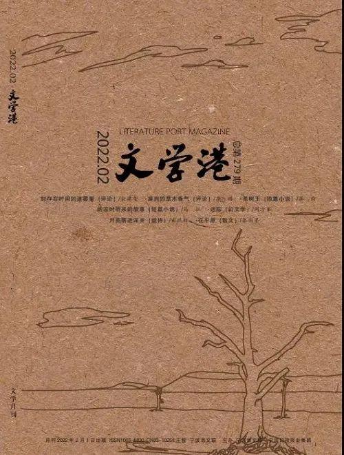文学期刊查询好看的文学杂志有哪些