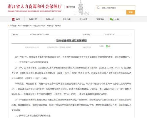 浙江最高贷款50万元支持大学生创业，“创业失败政府代偿，但绝不等于‘不还贷’”
