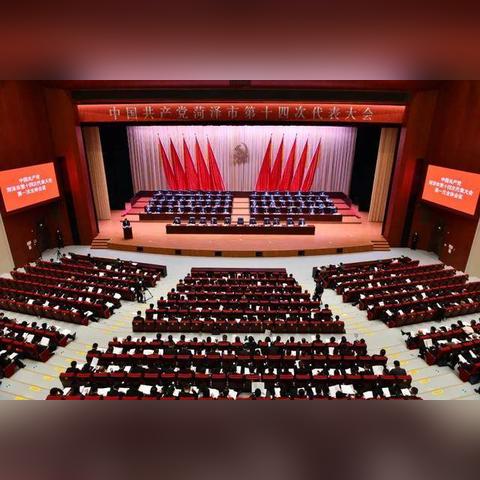 菏泽市党代会开幕几天啊的长尾关键词有什么