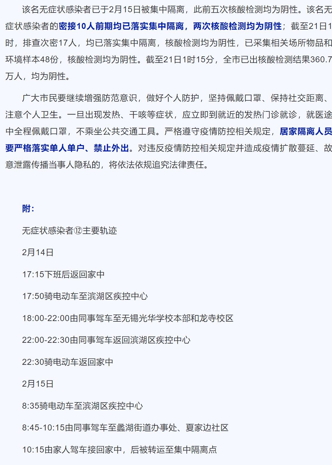江苏新增本土确诊8例
 （江苏新增本土确诊8例、本土无症状76例）