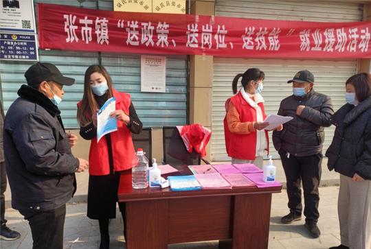 河南尉氏县张市镇：开展“送政策、送岗位、送技能”就业援助活动