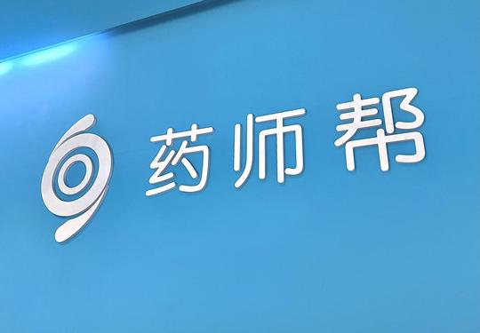 药师帮：起于基层市场，成于产业互联