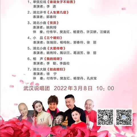 武汉市的说唱名叫什么
