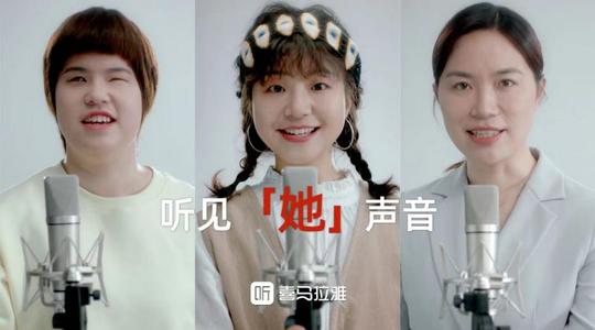喜马拉雅发起三八节特别活动，助力女性打破性别偏见