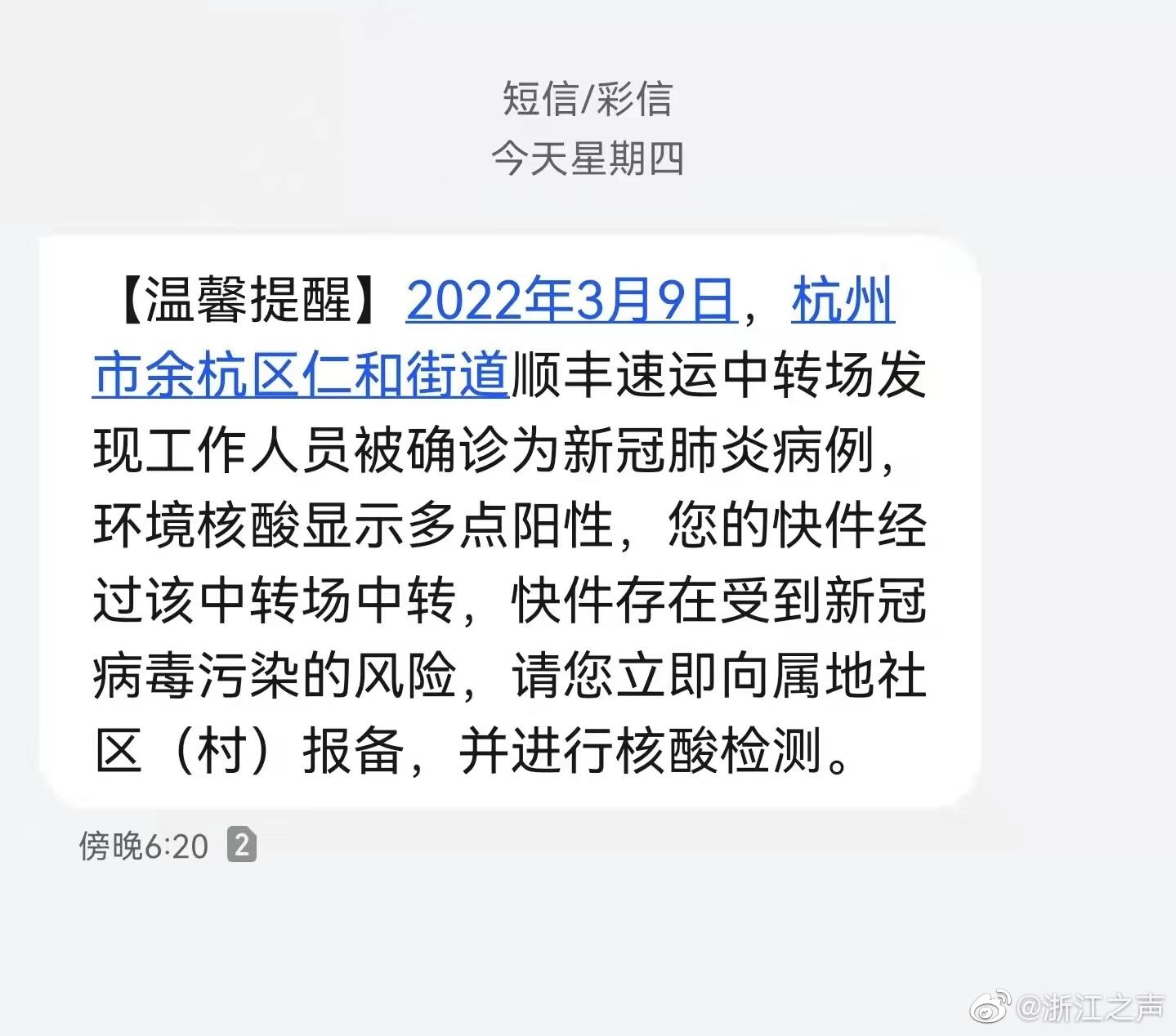 杭州顺丰快递疫情源头
 /杭州顺丰快递 肺炎