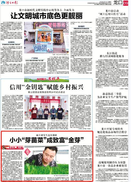 「烟台日报」硕士研究生返乡创业小小“芽苗菜”成致富“金芽”