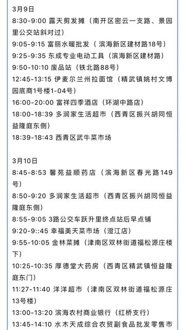 天津哪个区有疫情感染了