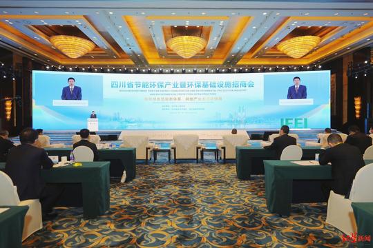 发行30亿绿色金融债券，四川这场节能环保产业招商会“结硕果”