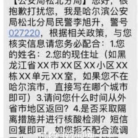 哈尔滨市哪里有卖警号的