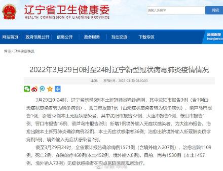 辽宁新增5例境外输入无症状
 （辽宁新增5例境外输入无症状病例）