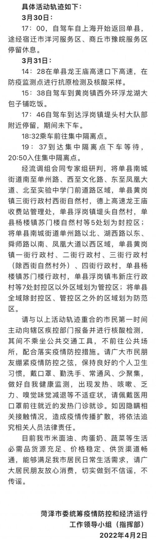 山东菏泽发现1例初筛阳性
 （山东菏泽发现1例初筛阳性病例）