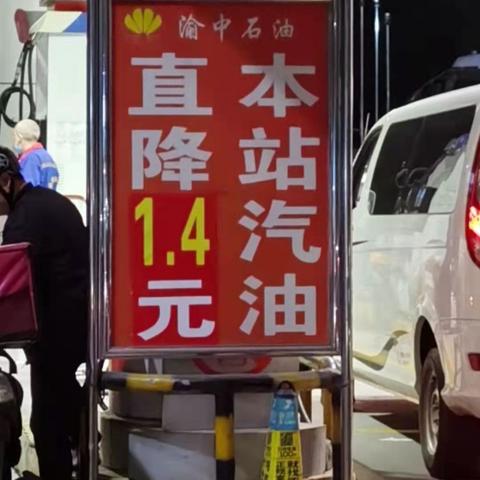 重庆哪个加油站不正规的