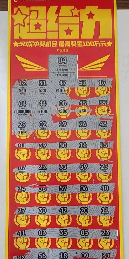 创业小伙刮出“超给力”刮刮乐一等奖100万元