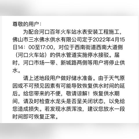 广东省佛山市三水区停水的长尾关键词有哪些