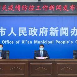 西安市为什么突然管控