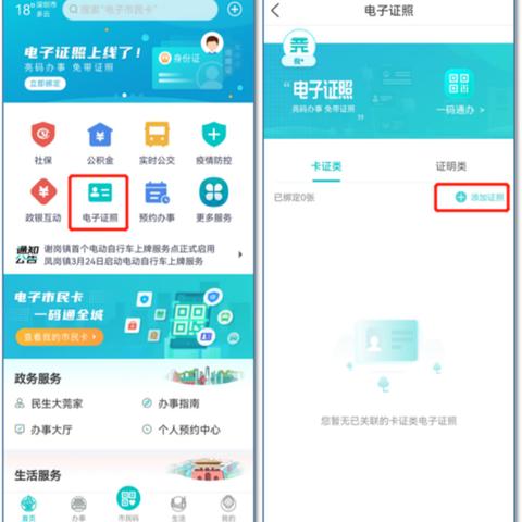 东莞市社保怎么下载