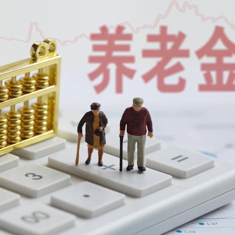 武汉市养老金什么时候发