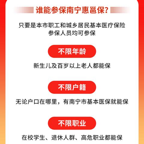 南宁市婴儿怎么参保