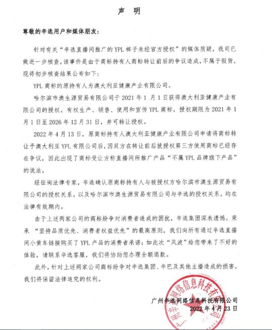 快手辛巴因商标转让纠纷再陷假货风波品牌方与辛选集团拉锯对峙