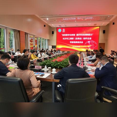 长沙市工商联干什么