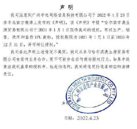 质疑辛巴再售假一事告终，ypl致歉辛巴：涉及的商标授权争议，目前已妥善解决