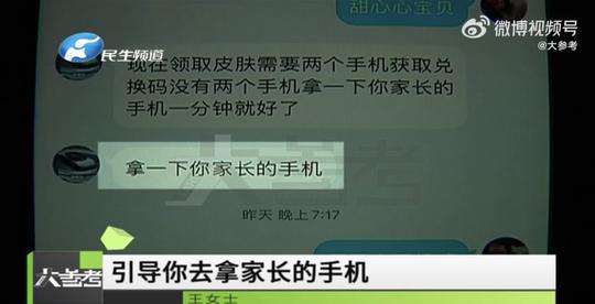 16岁女孩被骗2万7，姐姐当卧底：就是想摸清套路揪出骗子