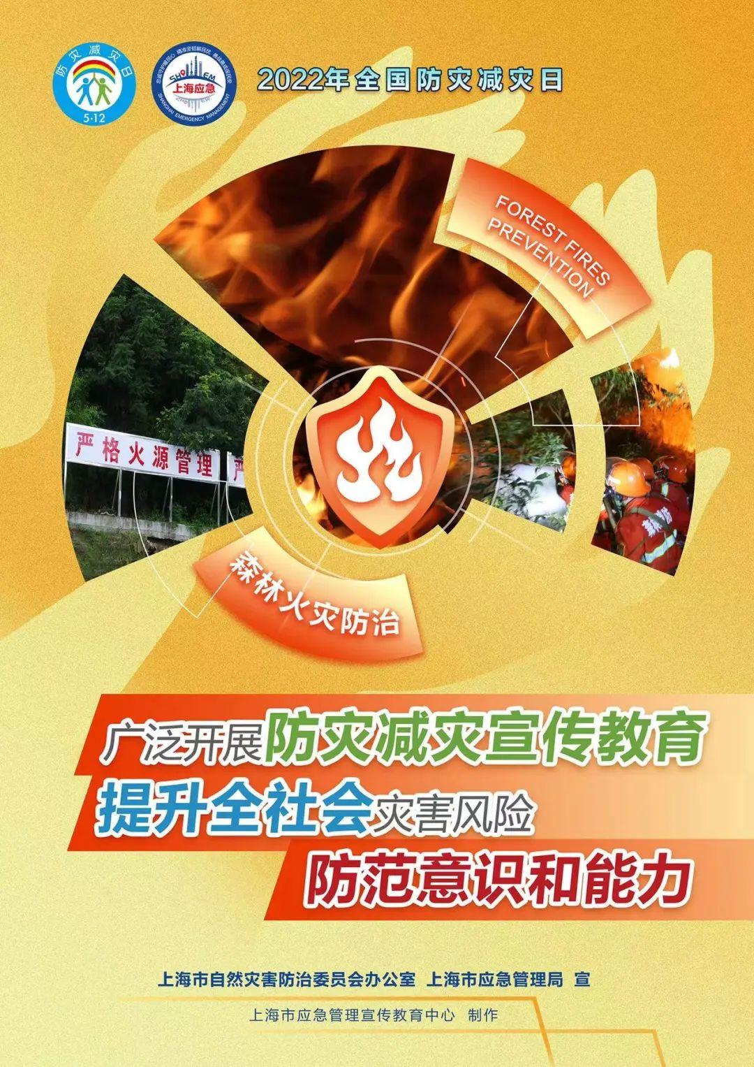 防灾减灾日是哪一天(我国的防灾减灾日为哪一天)
