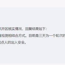 行程码摘星后来（返）长沙的防控政策变了吗？需要查核酸吗？