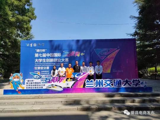 厉害了！徽县电商创业人才罗闫兵及其团队夺得第七届中国国际“互联网+”大学生创新创业大赛铜奖