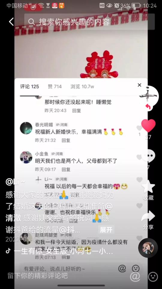 抖音直播婚礼！濮阳这对新人收获了无数祝福和感动