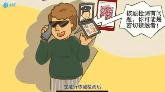 核酸检测被骗子盯上了！警察叔叔梳理了最新“唬”人的骗术