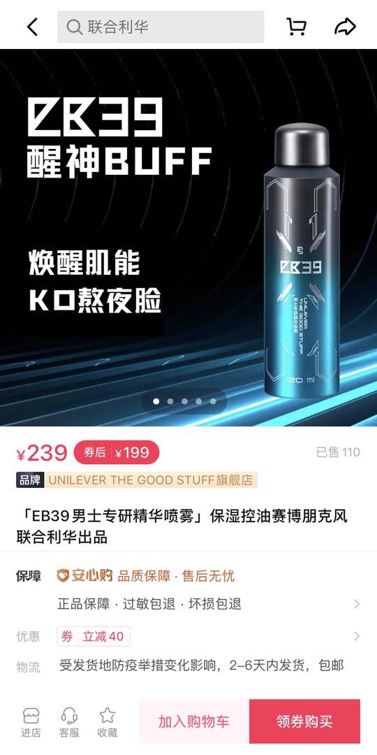 联合利华想了一个让中国男人买精华的理由：ai算法推送配方