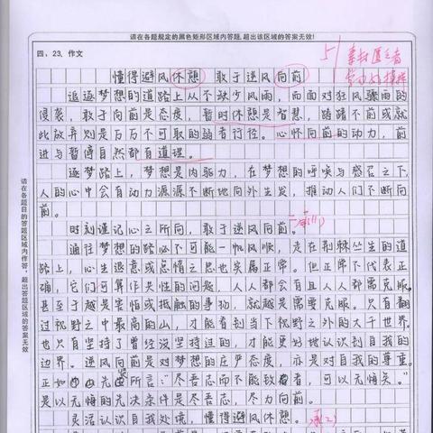 济南市的满分作文有哪些