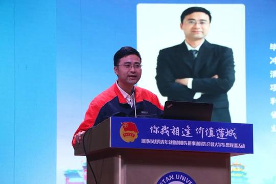 “你我相逢价值莲城”湘潭市优秀青年就业创业先进事迹报告会暨大学生思政课首场活动在湘潭大学举行