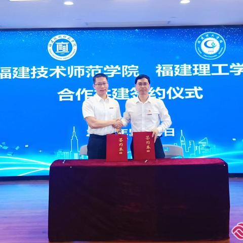 福建理工怎么样