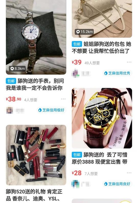 年会奖品/舔狗送的？闲鱼“秘籍”下单就被坑