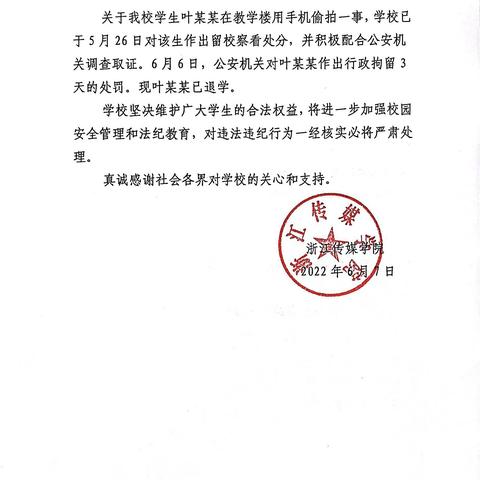 杭州市浙传学校怎么样